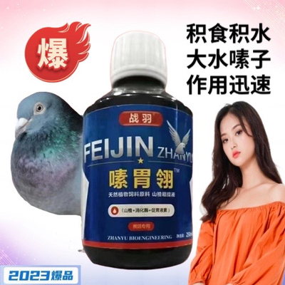 专业打通鸽子腺胃口快速解决赛鸽积水积食水胀嗉新疆西藏内蒙不发