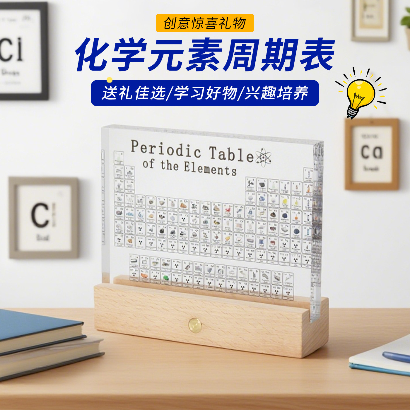 化学元素周期表实物摆件印刷创意礼物高级男女孩生日礼物桌面饰品