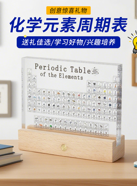 化学元素周期表摆件创意礼物