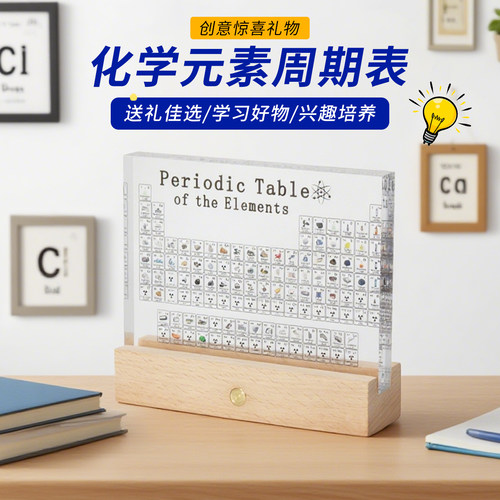 化学元素周期表摆件创意礼物