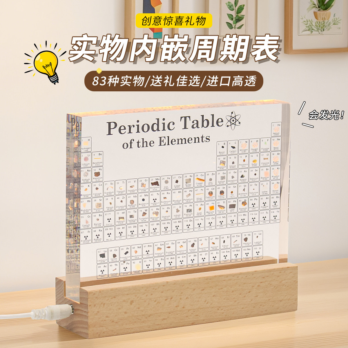 化学元素周期表摆件创意礼物