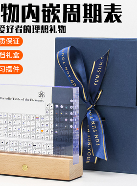初中高中化学元素周期表摆件