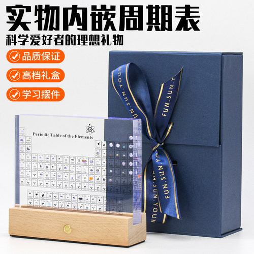 初中高中化学元素周期表摆件