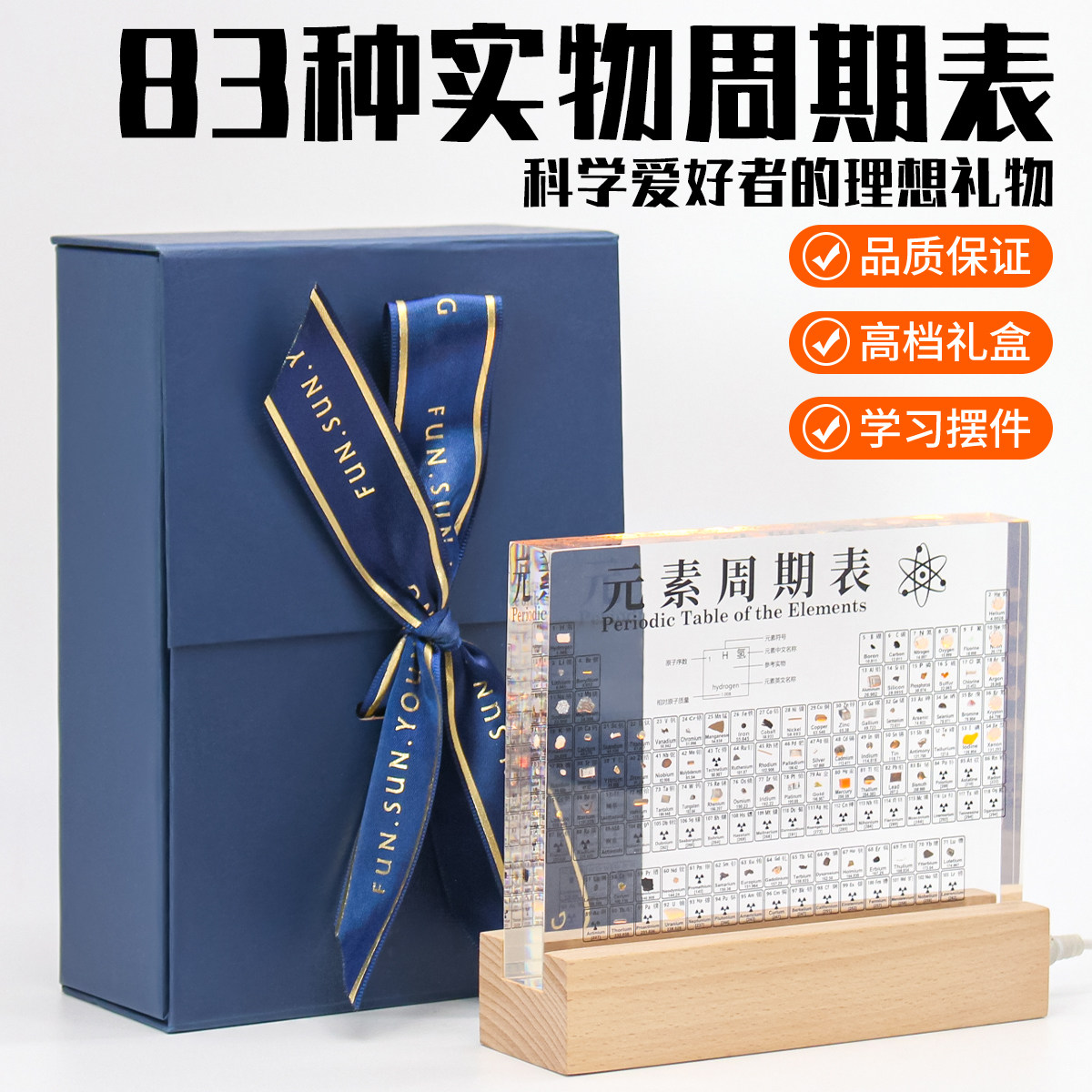 实物化学元素周期表摆件精美礼盒