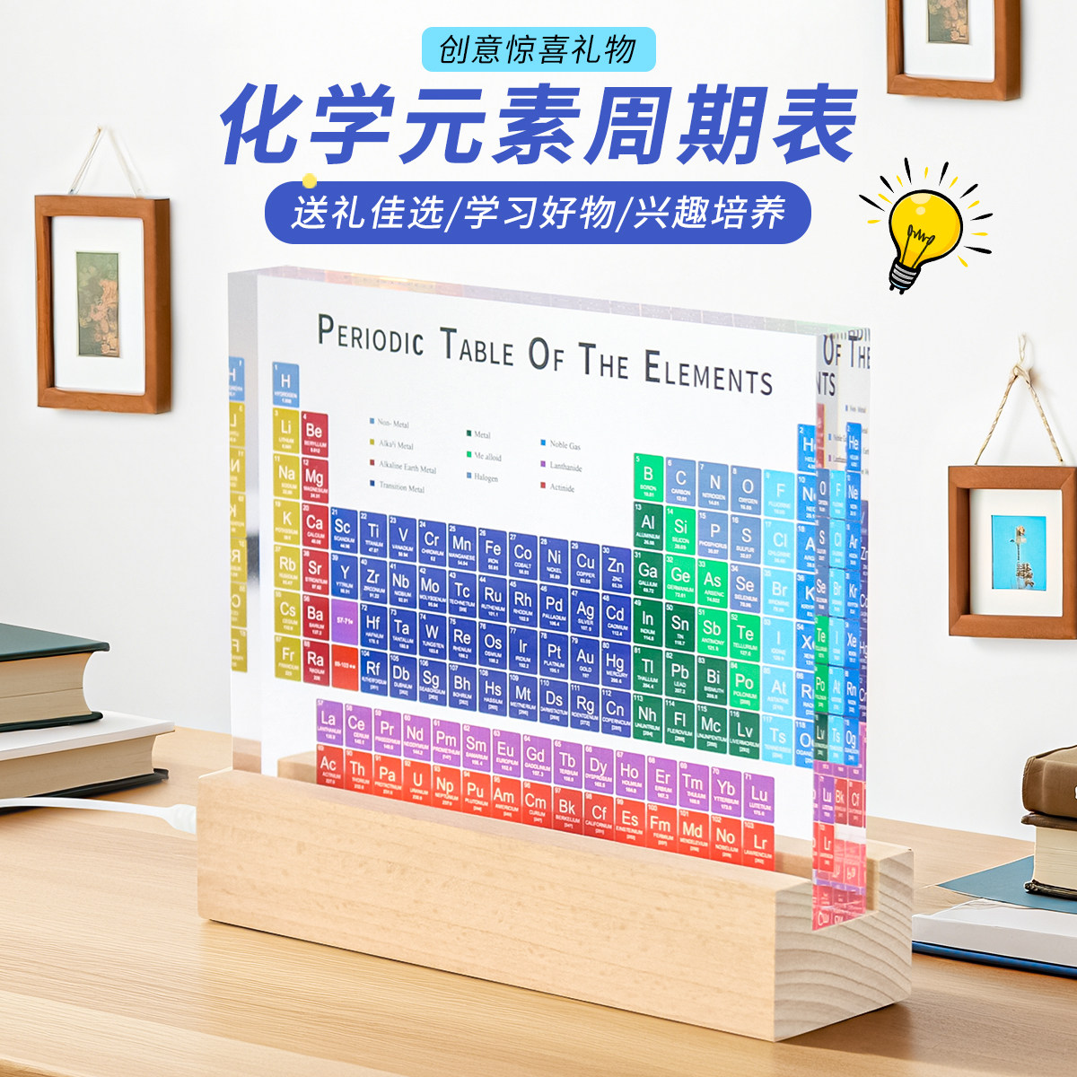 彩色印刷元素周期表桌面摆件图片
