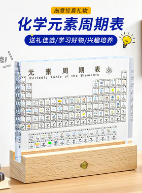 初中高中化学元素周期表摆件礼物