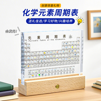 初中高中化学元素周期表摆件礼物