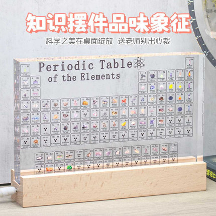化学元素周期表榉木摆件七彩小夜灯亚克力元素周期表牌工艺品装饰