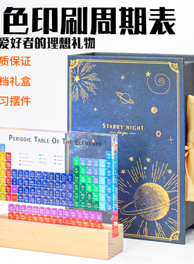 初中高中化学元素周期表彩色摆件