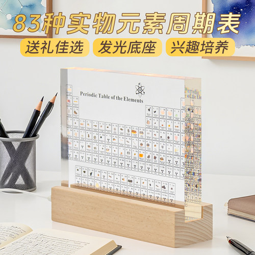 创意化学实物内嵌元素周期表摆件