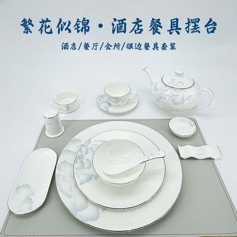 酒店会所餐具陶瓷白金边摆台饭店餐厅银边盘碗碟套装中式会所定制