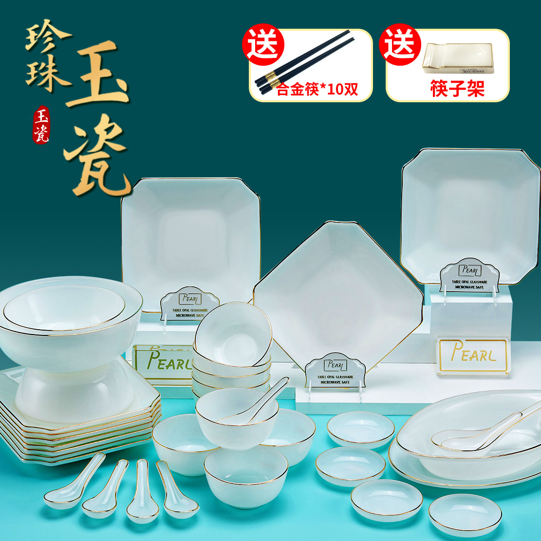 进口玉瓷时尚简约高档中式家用盘碗碟组合无铅抗菌多人套装