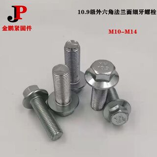 10.9级镀锌六角法兰面螺栓带垫细牙车架螺丝M10M12*1.5mm14*1.5mm