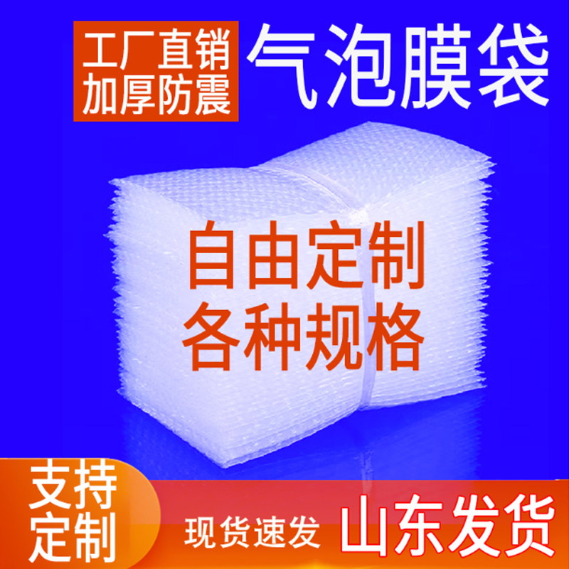 定制百款现货加厚全新料气泡袋气泡膜泡沫防水防尘防摔快递包装袋