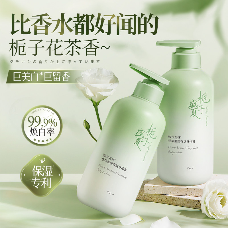 美白身体乳保湿滋润肤乳夏天女持久留香果酸香体男图片