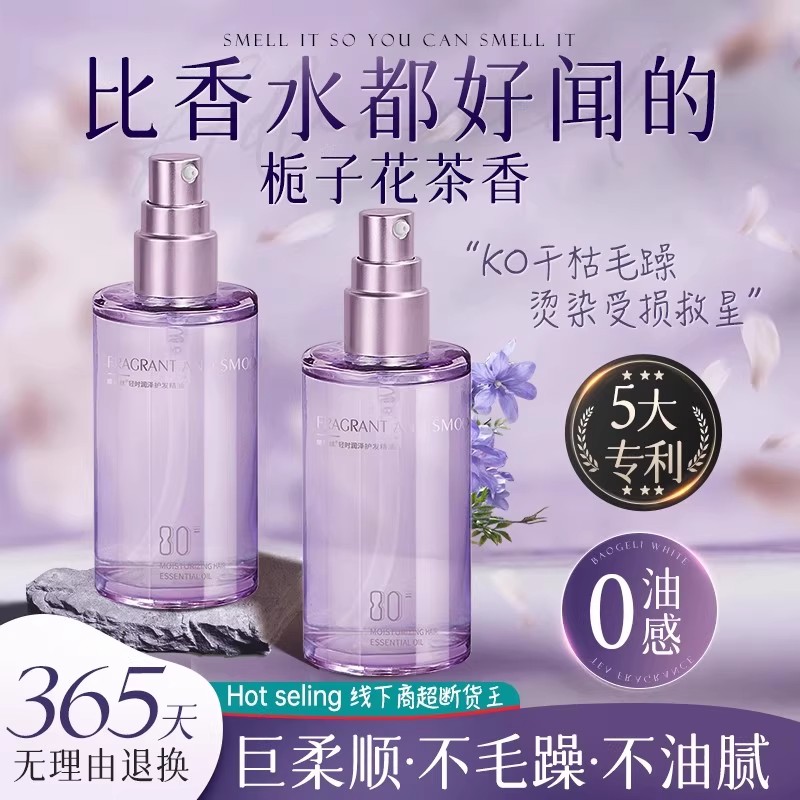 护发精油女防毛躁柔顺持久留香修复干枯发烫染受损官方旗舰店正品