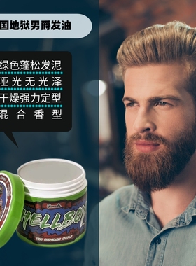 hellboy地狱男爵发泥定型蓬松哑光造型师复古拉丁亮发湿润感发油