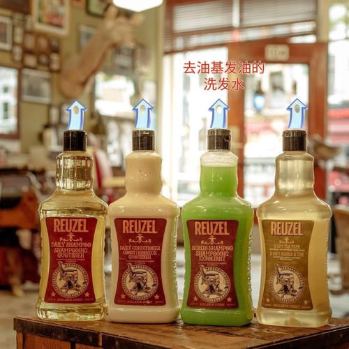 专业去油基洗发水护发保湿REUZEL