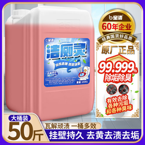 洁厕灵大桶装40斤去除尿垢除味