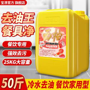 家用餐饮大桶装洗洁精宝渍50斤