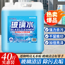 大桶玻璃清洁剂擦洗窗户玻璃水阳台镜子污垢清洗剂强力去污去水痕