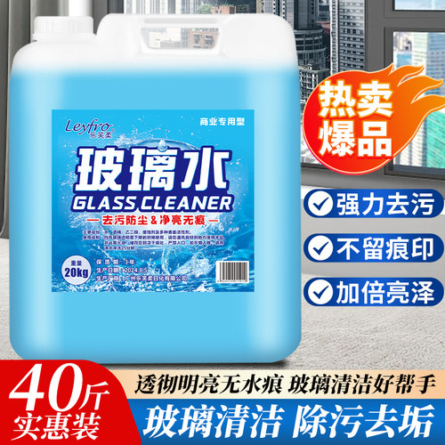 玻璃清洁剂玻璃水清洗剂强力