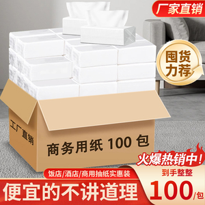 酒店宾馆抽纸90抽2层100包整箱