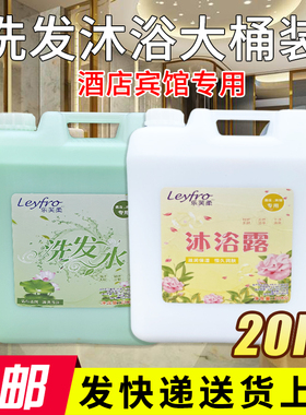 酒店专用洗发水沐浴露二合一大桶散补充装20公斤宾馆用沐浴露桶装