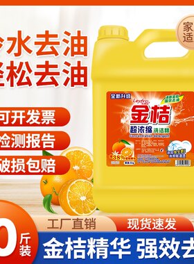 大桶洗洁精家用商用餐饮清洁剂桶