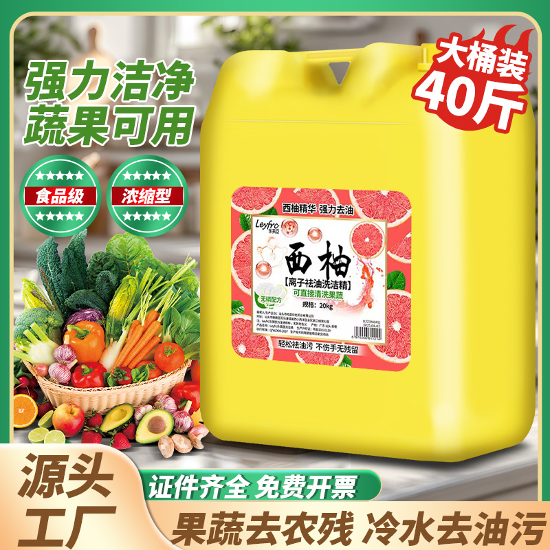 商用餐饮洗洁精Leyfrc/乐芙臣桶