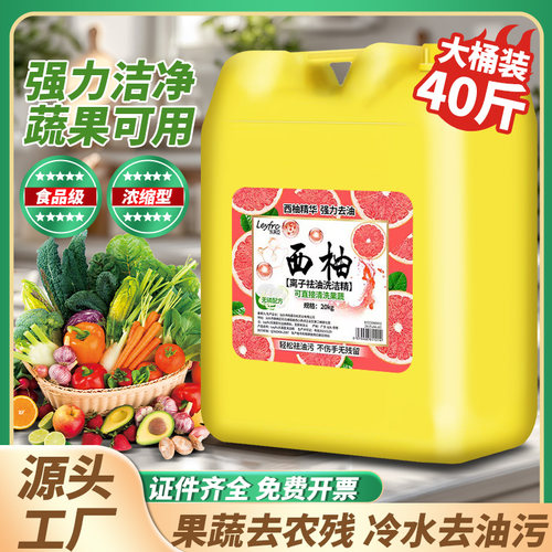 商用餐饮洗洁精Leyfrc/乐芙臣桶