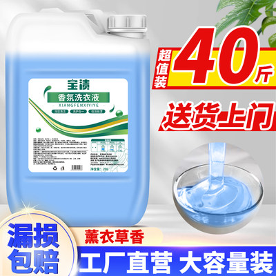 大桶装洗衣液持久留香护色40斤