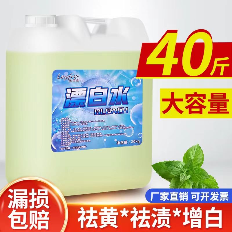 大桶装漂白液宾馆酒店40斤浓缩