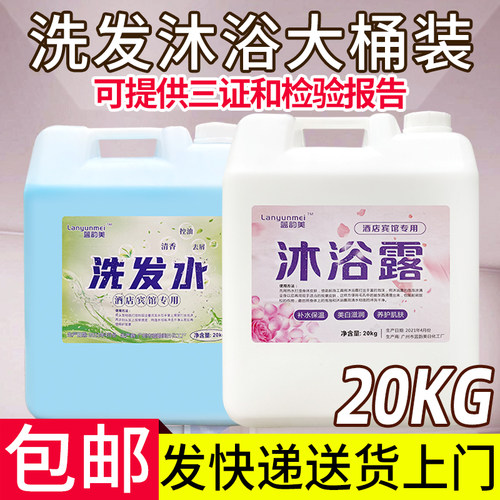 酒店专用洗发水沐浴露二合一0斤