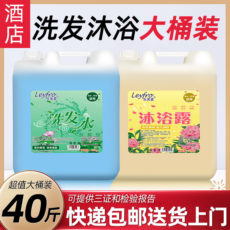 浴场足浴酒店会所宾馆桑拿20kg大桶装中高档沐浴露洗发水散装直销