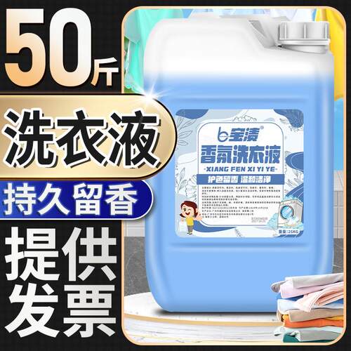 持久留香洗衣液薰衣草50斤大桶装