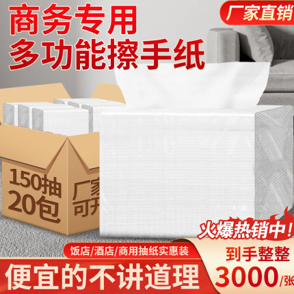 擦手纸抽纸家用酒店宾馆KTV抹手纸厨房吸油吸水纸巾卫生间公用