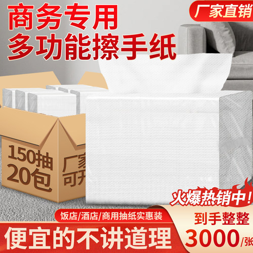 擦手纸抽纸巾吸油吸水卫生间