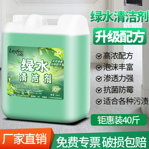 绿水40斤家用大桶装清洗洁水剂
