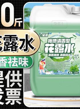 50斤商用持久留香拖地花露水驱蚊家用浓缩去味空气清香地板清洁剂