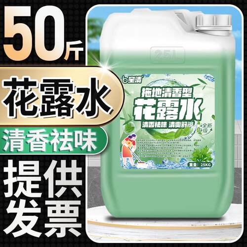 50斤装大桶花露水留香地板清洁剂