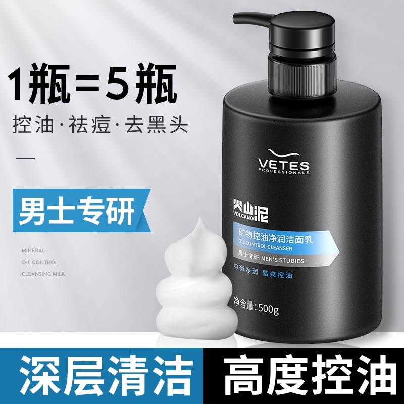 男士专用去黑头补水洁面乳除螨