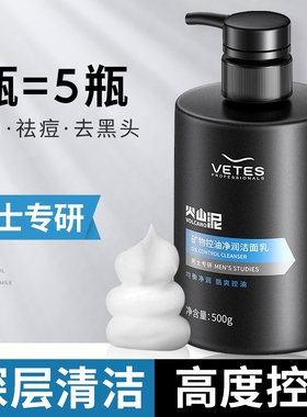 男士专用去黑头补水洁面乳除螨