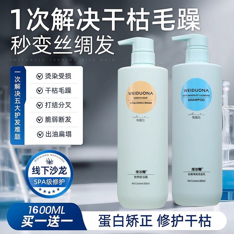 维多娜角蛋白赋活霜洗发水控油蓬松去屑滋润洗头膏露女男洗护发素,美发护发/假发,护发素,淘宝优惠券,粉丝福利购,淘宝优惠卷