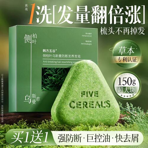 韩方五谷侧柏叶洗发皂新疆乌斯曼草黑何首乌水控油去屑米诺皂正品