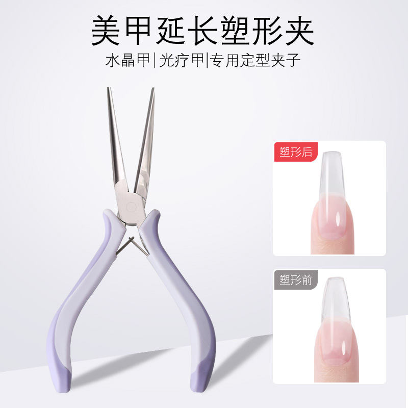 美甲工具带手柄长尖嘴塑形钳建构延长甲专用多功能指甲定型塑形夹
