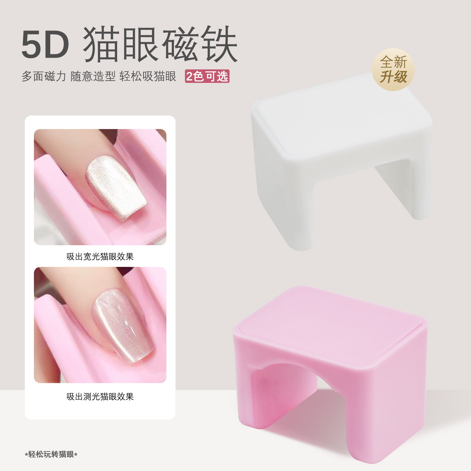 5D自动吸猫眼磁铁新手易学超强磁力秒吸猫眼磁铁宽光法式美甲工具,彩妆/香水/美妆工具,美甲工具,淘宝优惠券,粉丝福利购,淘宝优惠卷