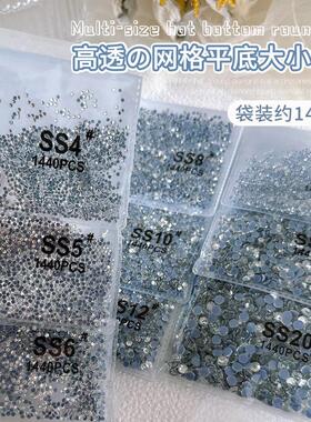 美甲烫底网格平底水钻不掉底奥钻白色AB透明圆形玻璃钻饰品1440颗