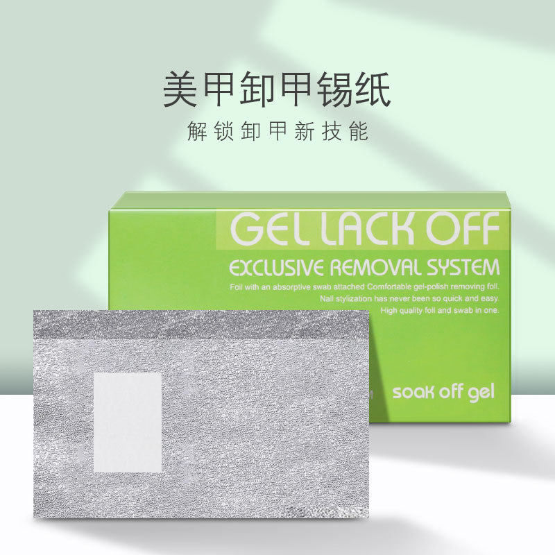 美甲箔卸甲锡纸美甲卸甲箔带棉块卸甲包盒装100片一次性指甲工具,彩妆/香水/美妆工具,美甲工具,淘宝优惠券,粉丝福利购,淘宝优惠卷