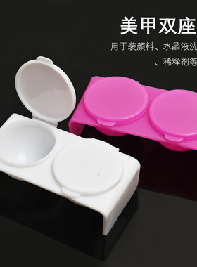 美甲水晶甲雕花用两孔水晶杯水晶液杯双连杯塑料两格水晶杯双座杯